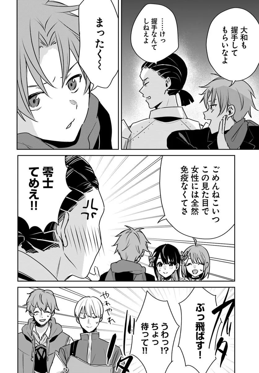住所不定キャンパーはダンジョンでのんびりと暮らしたい 第11.2話 - Page 3