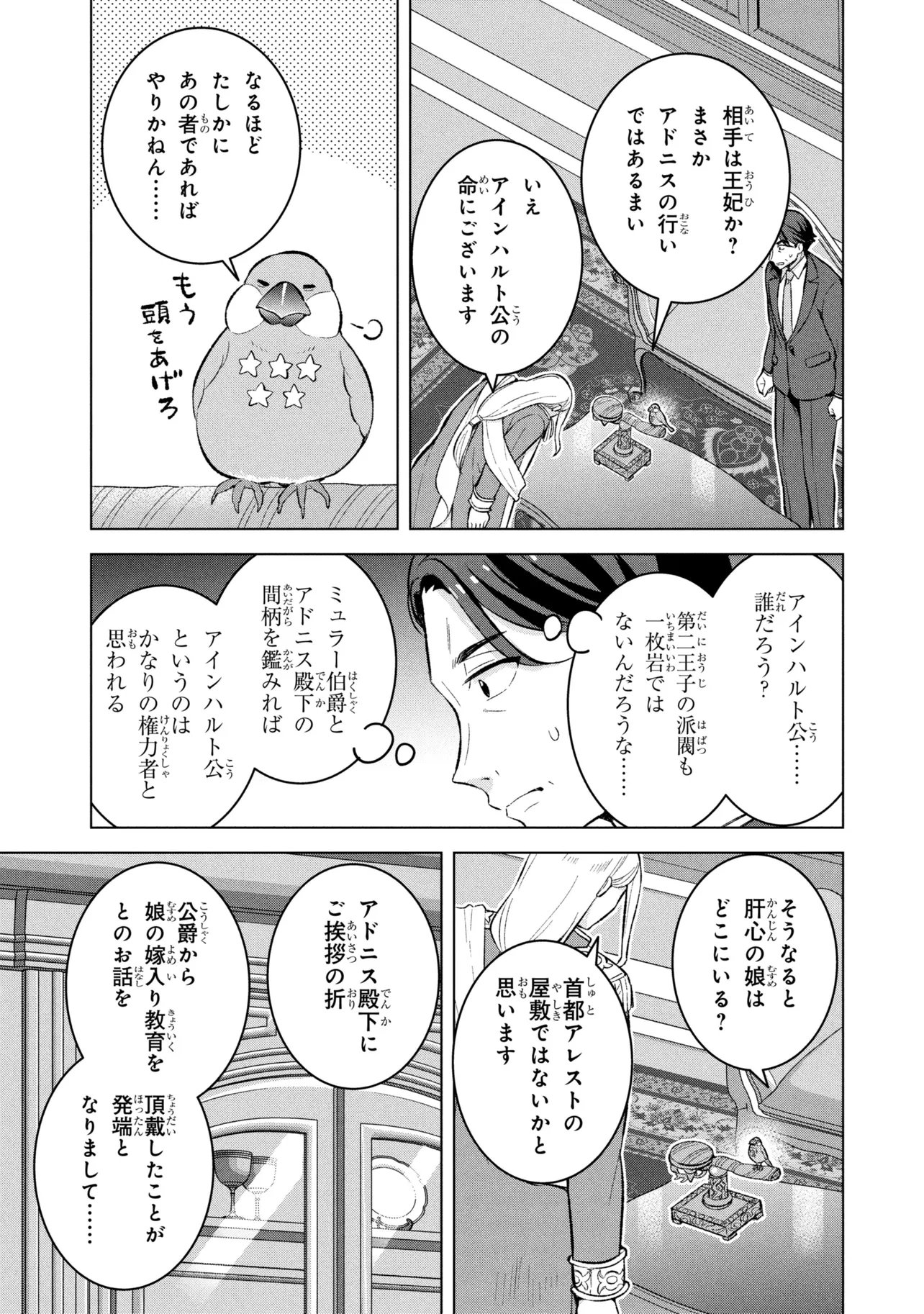 佐々木とピーちゃん 異世界ファンタジーなら異能バトルも魔法少女もデスゲームも敵ではありません 第2話 - Page 3