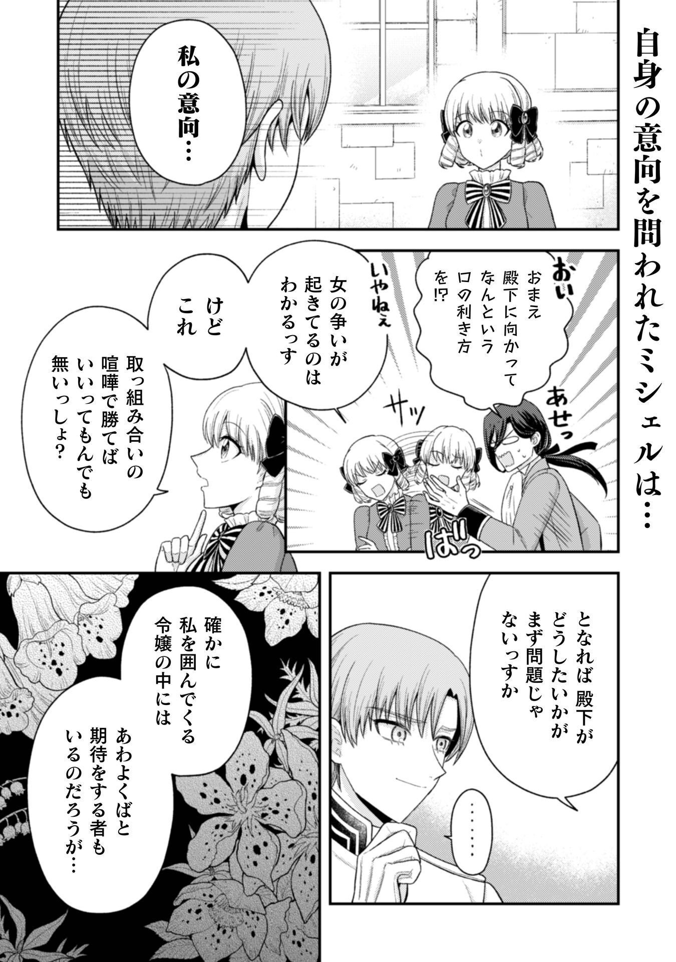 女王陛下の特命令嬢リリス・バレンタイン～「ハートの女王」と呼ばれる高慢令嬢が婚約破棄しようと王子をたぶらかすヒロインをスカウトしたら、よりによってとびっきりのバカが来た～ 第8話 - Page 2