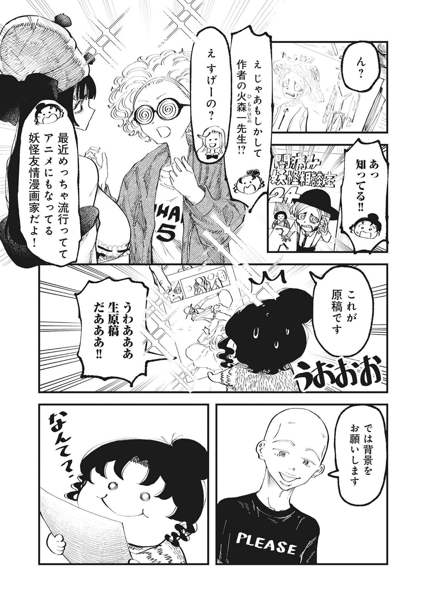 ギャル尺様と鵺女 アゲアゲ百鬼夜行 第7話 - Page 3