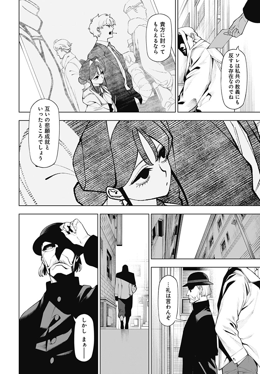 ワンダラスト 第4話 - Page 2