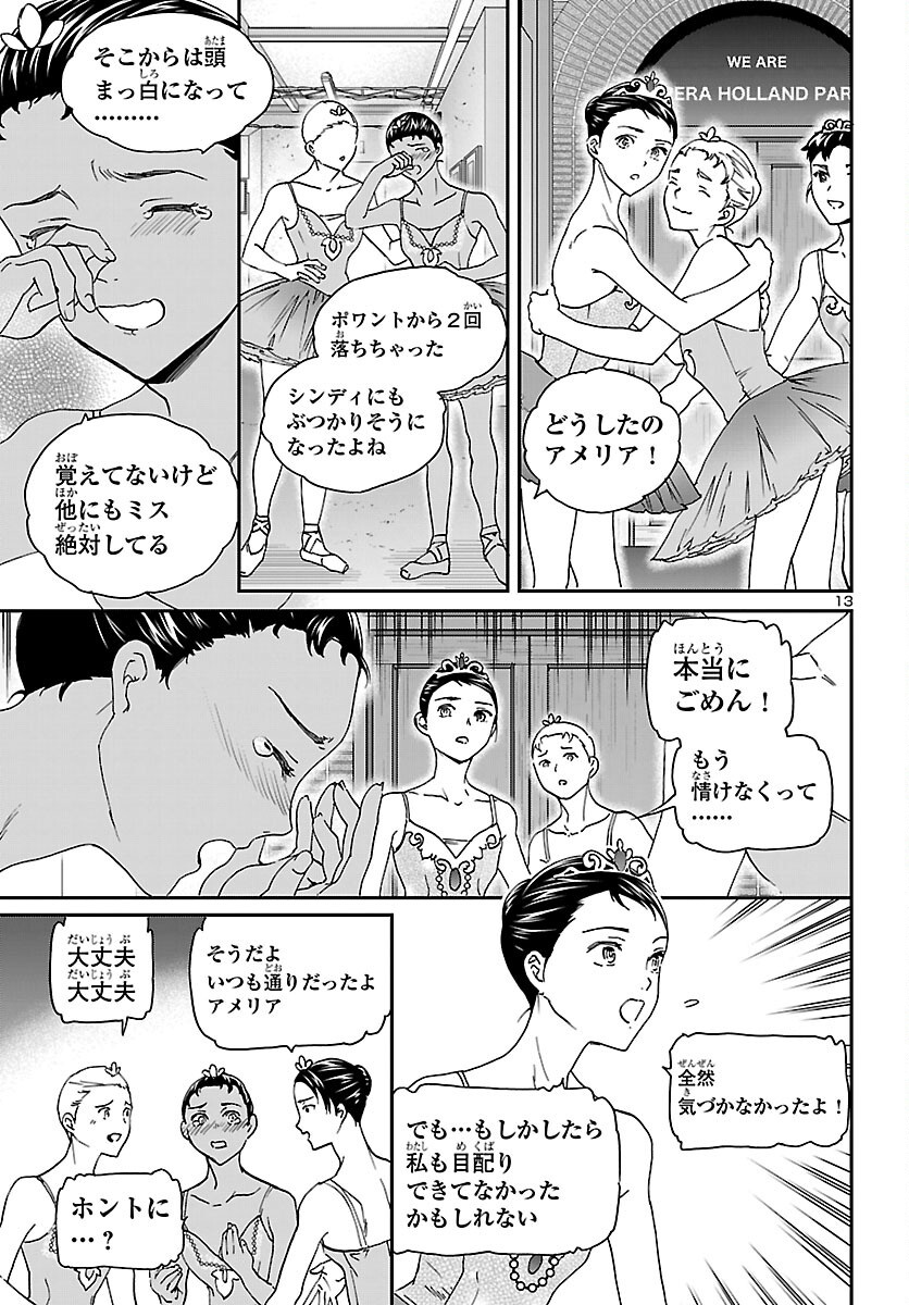 絢爛たるグランドセーヌ 第154話 - Page 13