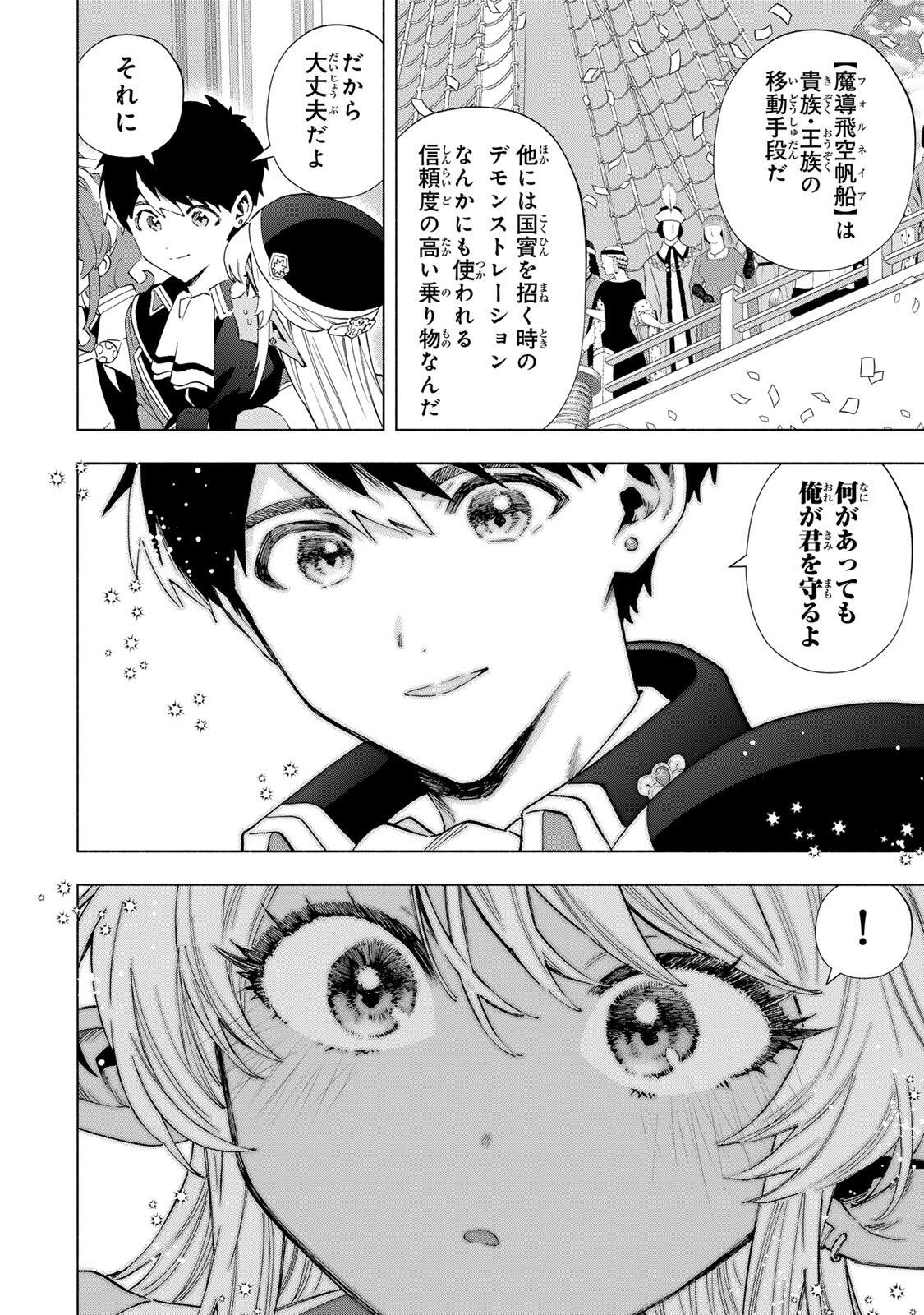ランクパーティを離脱した俺は、元教え子たちと迷宮深部を目指す。 第166話 - Page 4