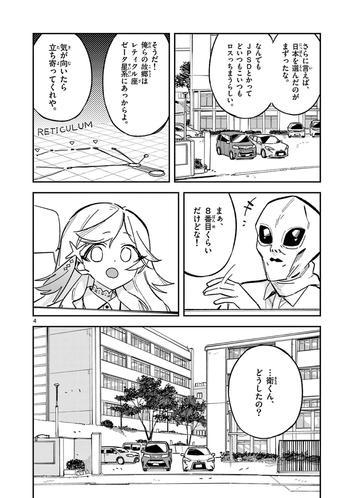 放課後、僕らは宇宙に惑う 第54話 - Page 4