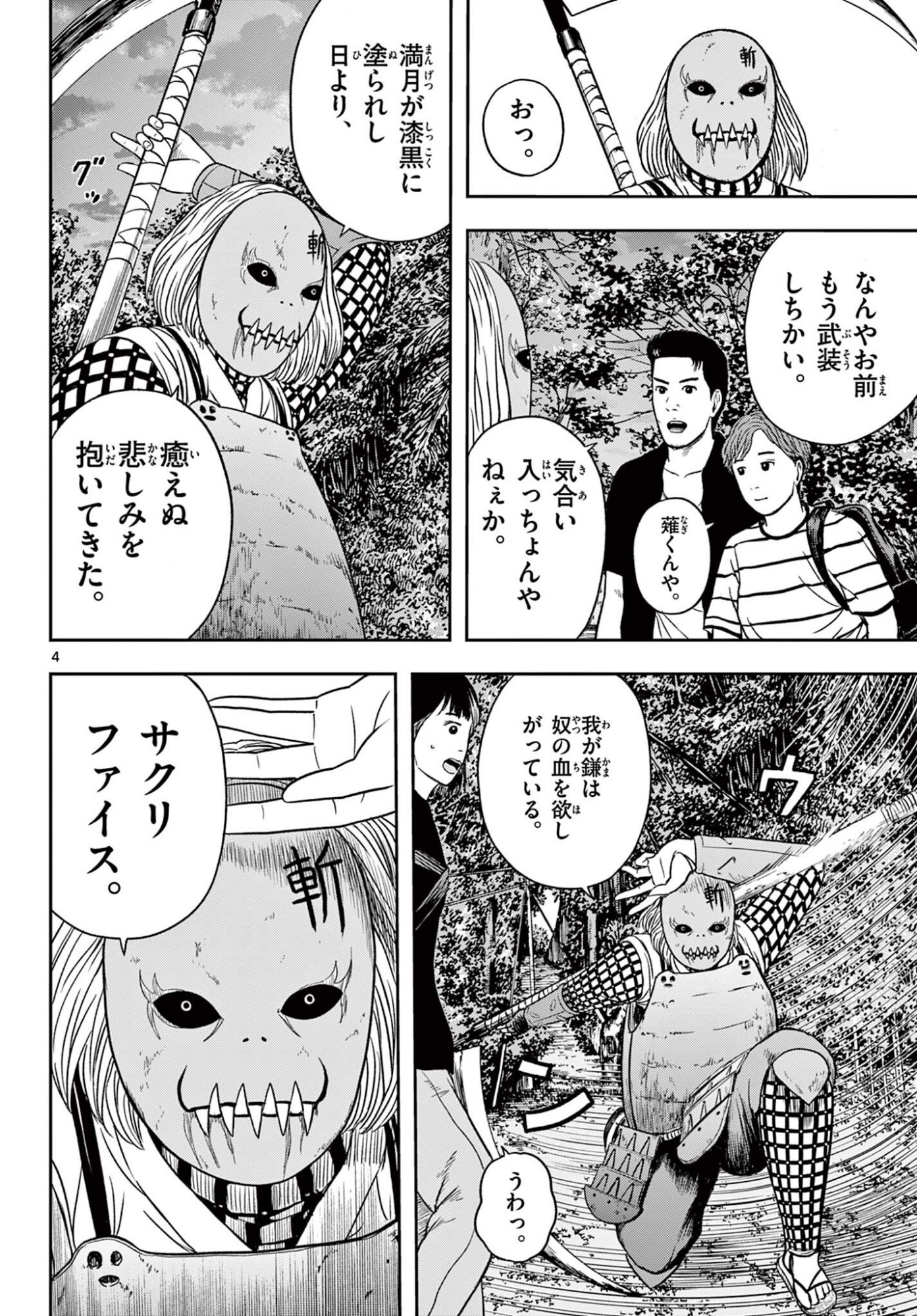 アキナちゃん神がかる 第29.1話 - Page 4