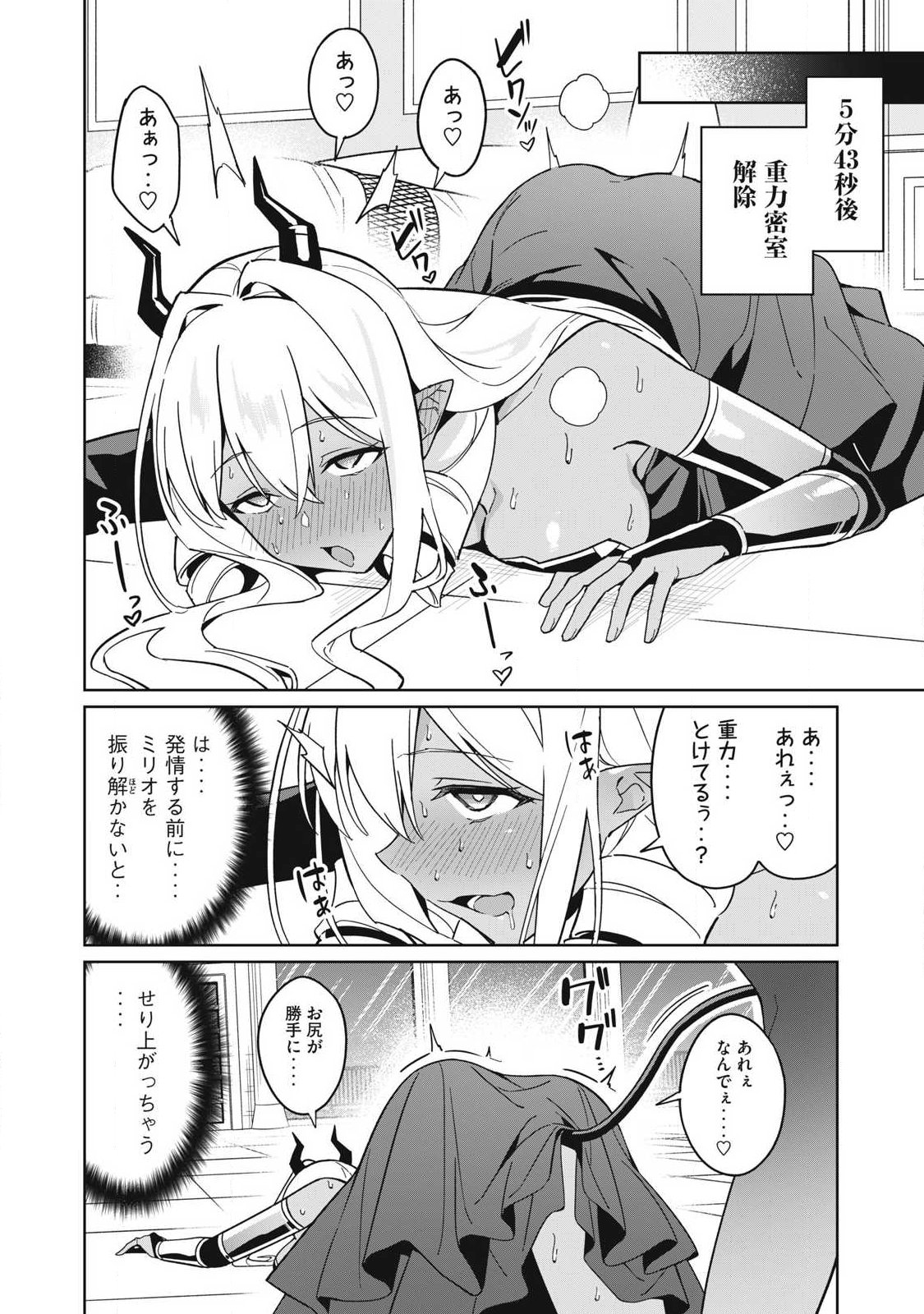 美龍艶笑譚 自己肯定感が激低なドラゴン級美少女魔王を、勇者がイチャラブで退治するお話 第86話 - Page 4