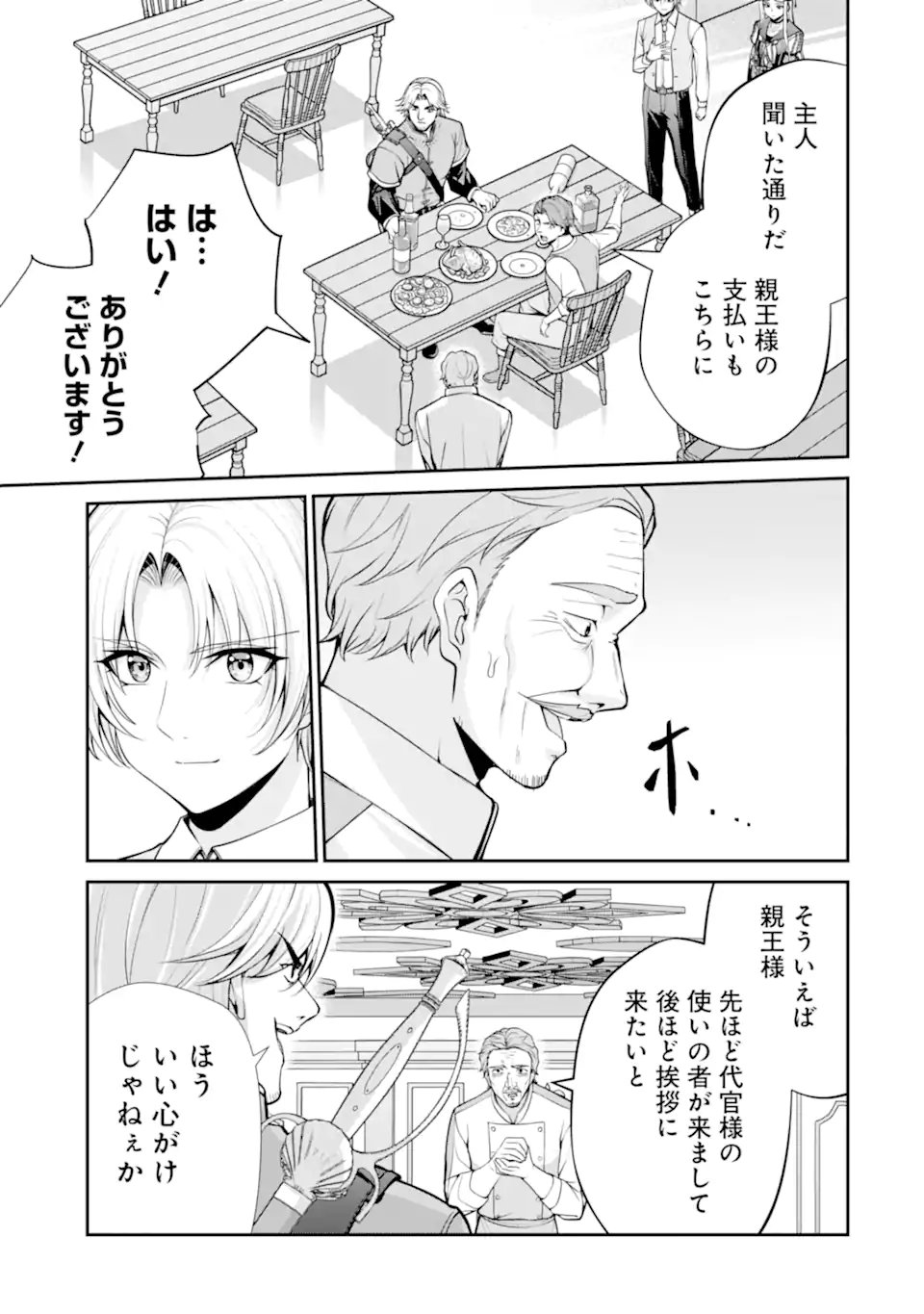 歳ノアの無双旅行 第4.3話 - Page 4