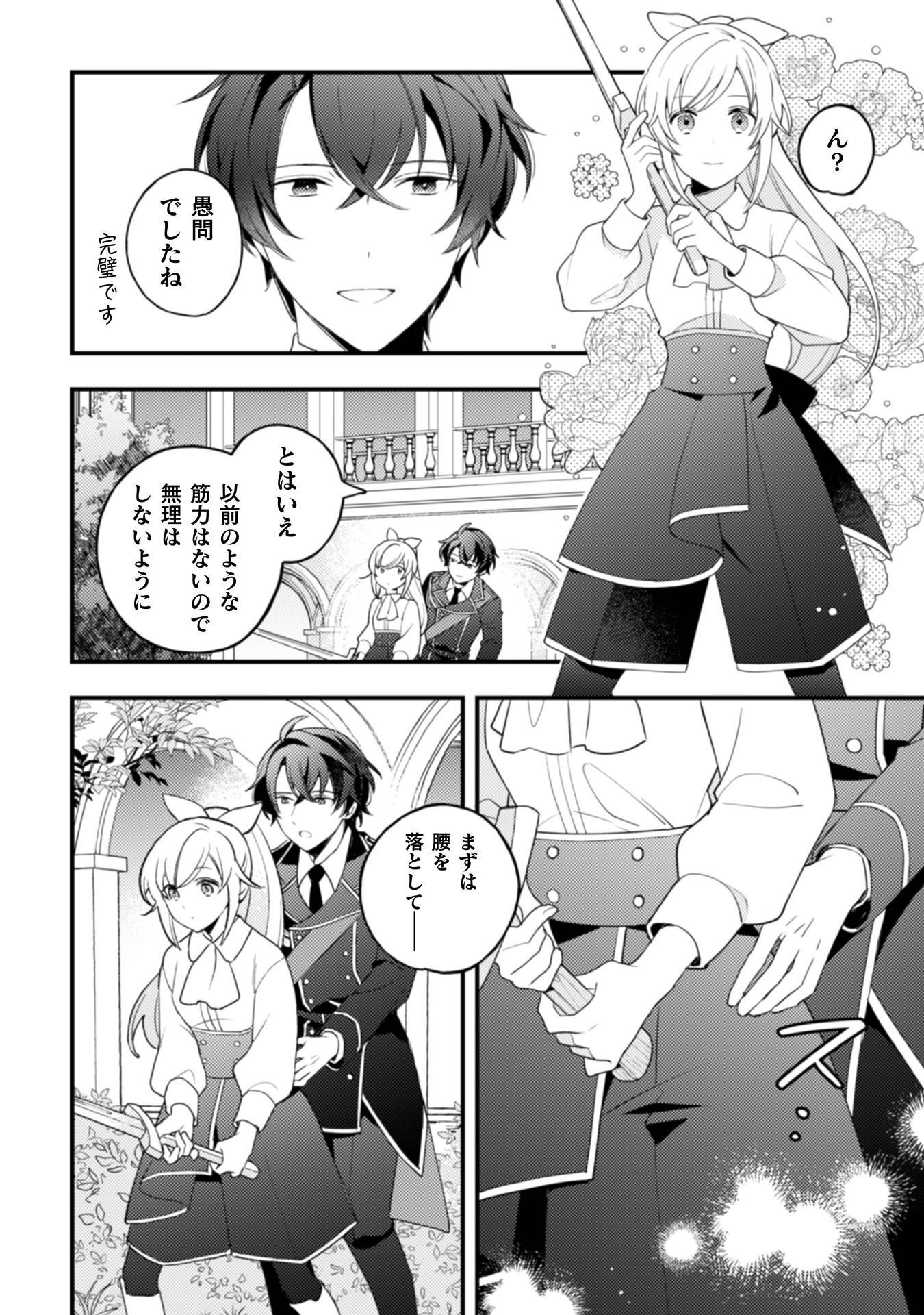 「来世で結婚してくれますか」と誓った部下が、現世では年上の騎士団長様になっていて、本当に結婚を迫られている件 第11話 - Page 3