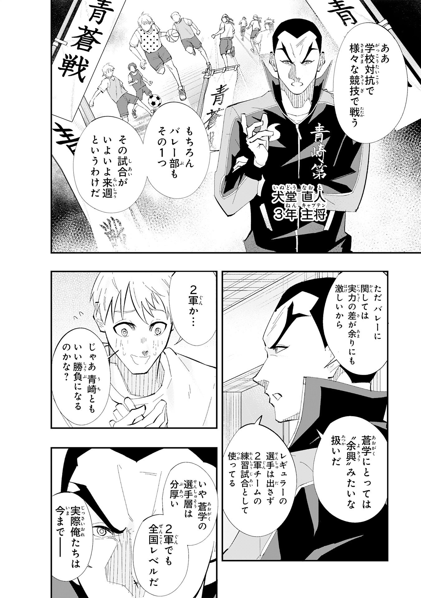 分のエース 第3.1話 - Page 4