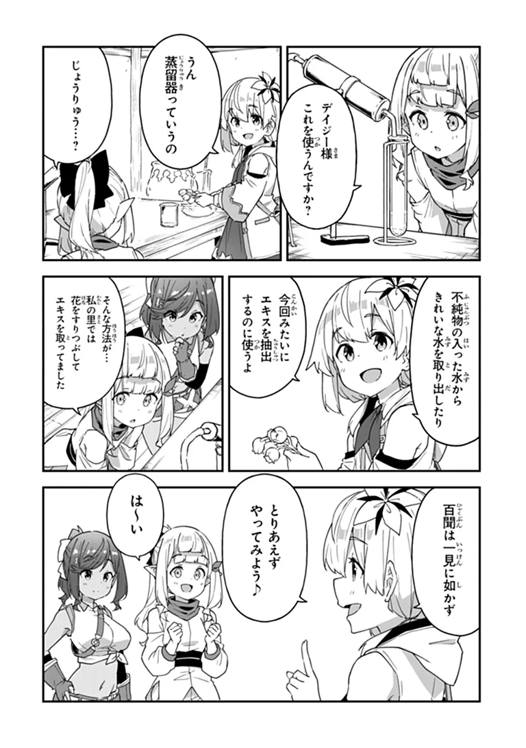 王都の外れの錬金術師 ハズレ職業だったので、のんびりお店経営します 第60.1話 - Page 4
