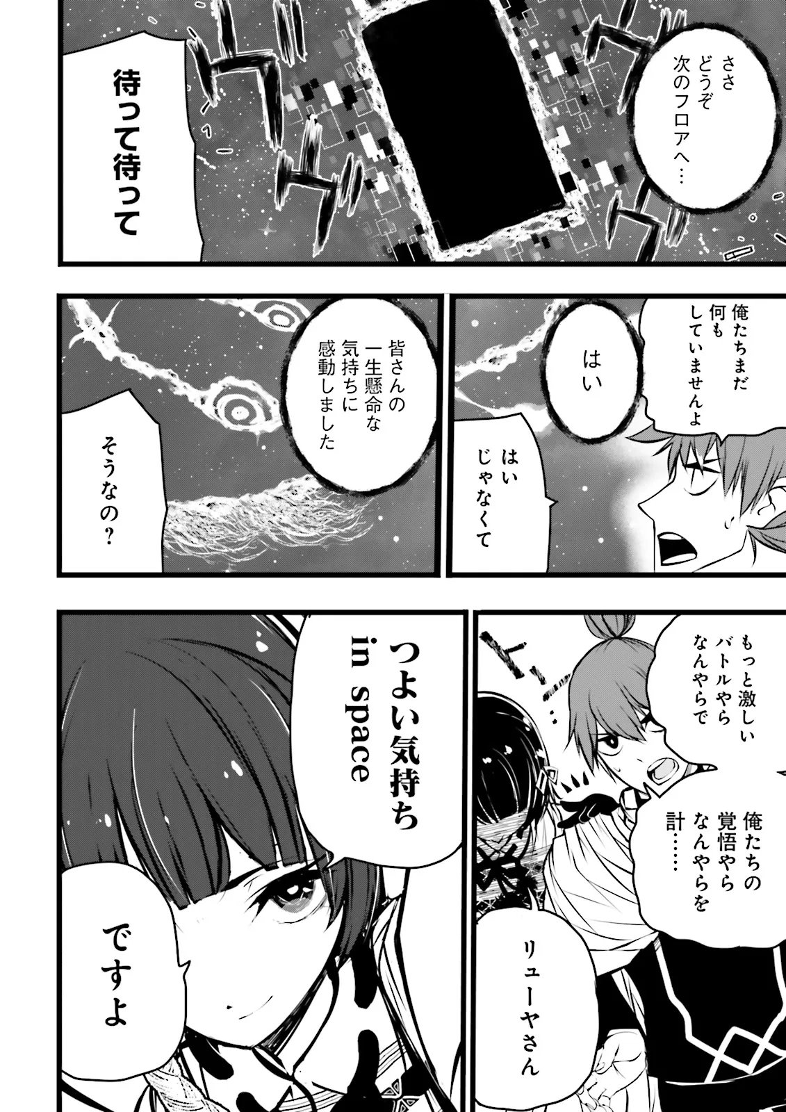 スキルがなければレベルを上げる がカンストの世界でレベル 万からスタート 第62.1話 - Page 4