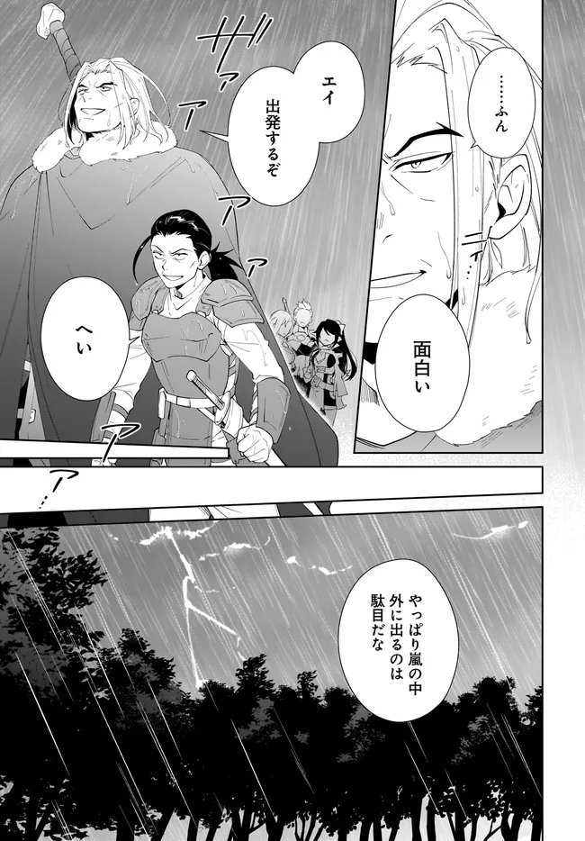 嘆きの亡霊は引退したい 最弱ハンターによる最強パーティ育成術 第64.2話 - Page 4