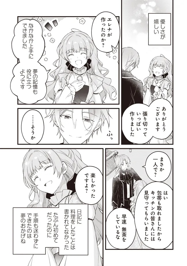 婚約破棄までの 日間 第12.2話 - Page 4