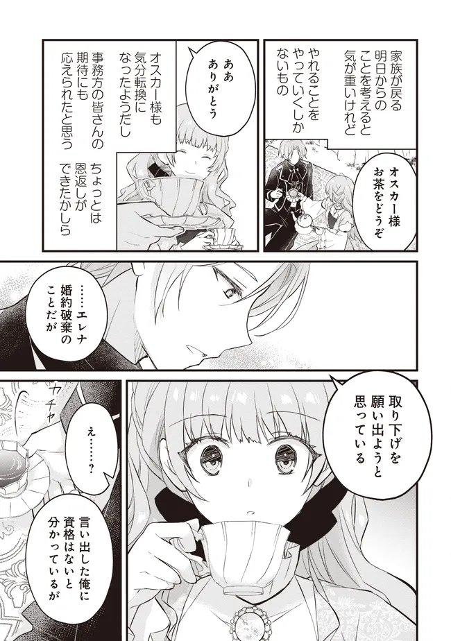 婚約破棄までの 日間 第12.3話 - Page 4
