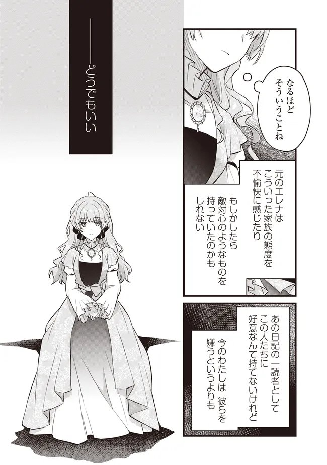 婚約破棄までの 日間 第13.1話 - Page 3