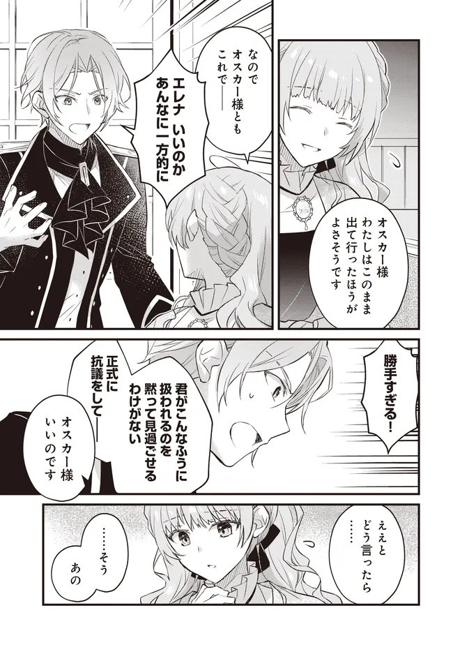 婚約破棄までの 日間 第13.2話 - Page 4