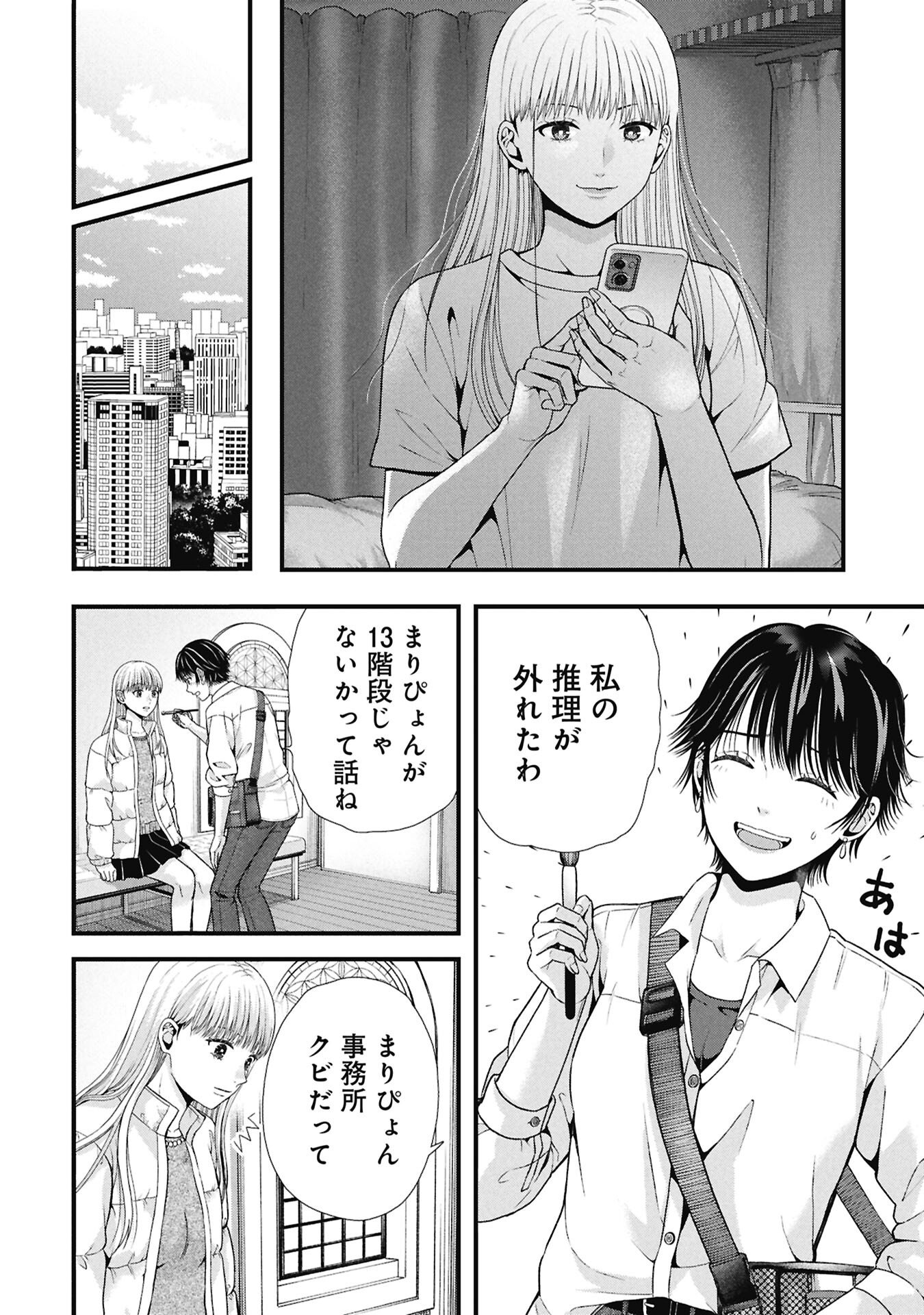 トウ狂女子図鑑 普通じゃ足りない私たち 第19.2話 - Page 4