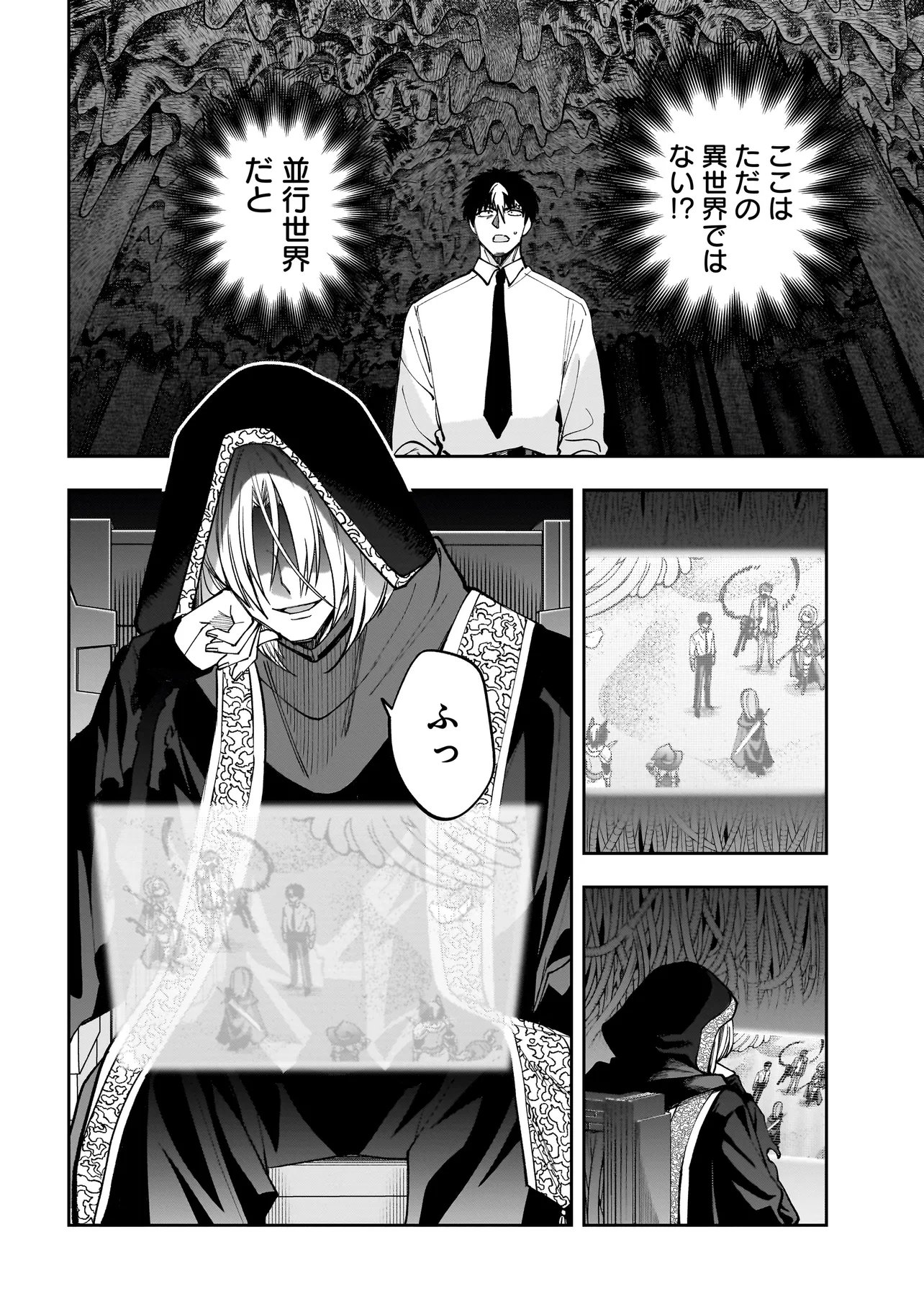 ダンジョン教室 第10.1話 - Page 4