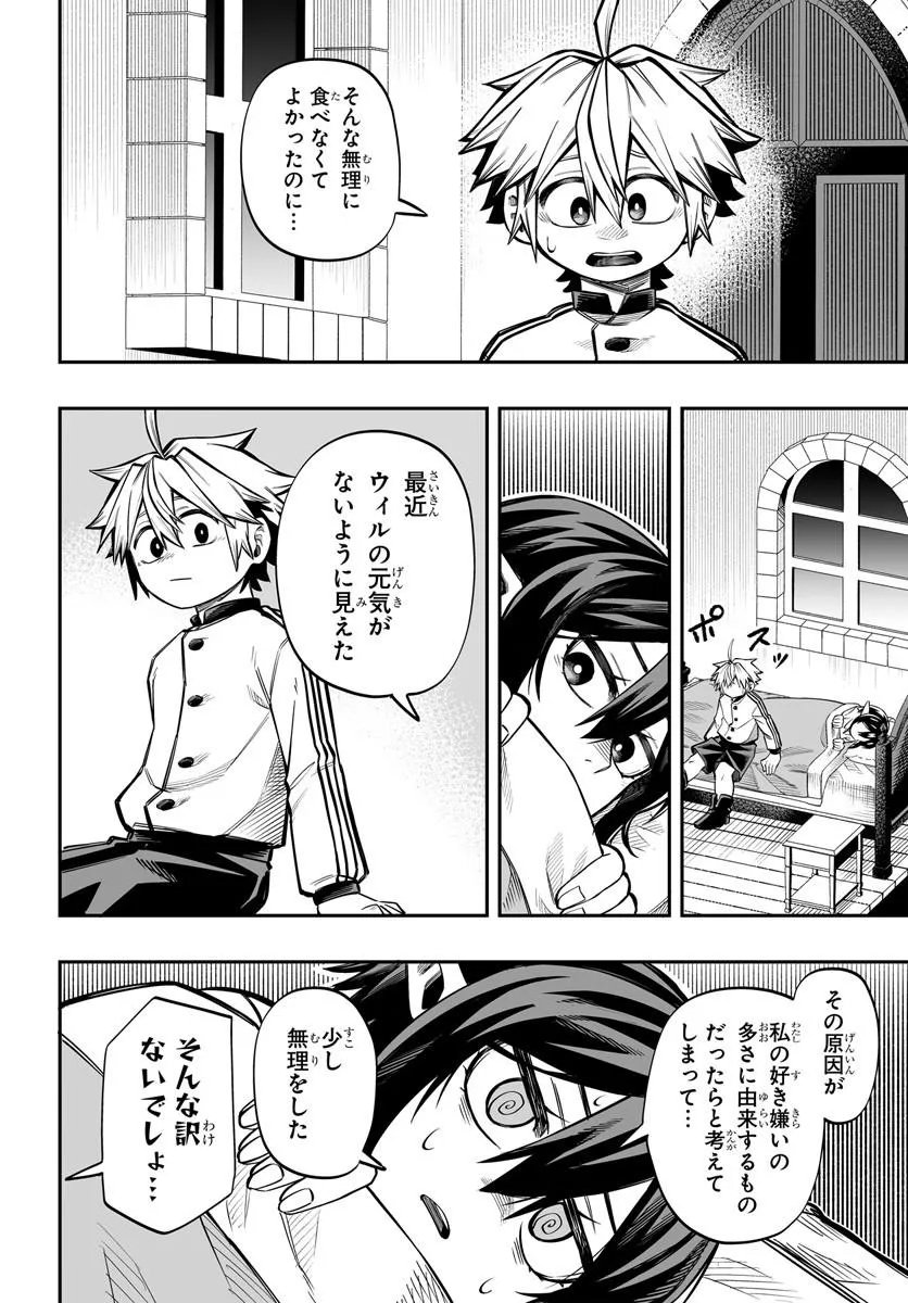 傭兵団の愛し子 死にかけ孤児は最強師匠たちに育てられる 第17.2話 - Page 4