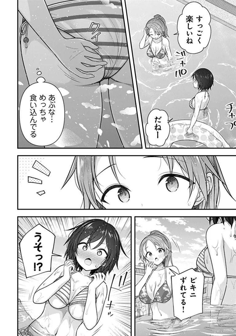 彼なんかより、私のほうがいいでしょ 第10話 - Page 4