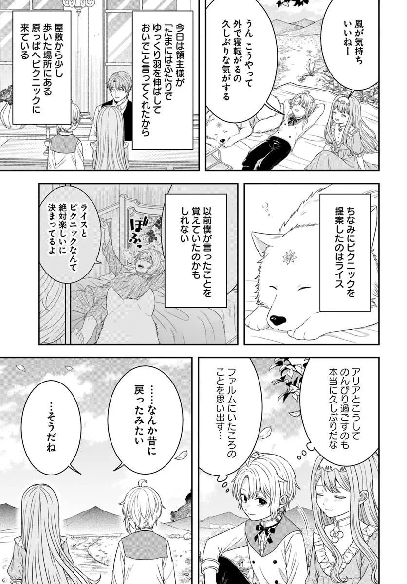 異世界ごはん無双 スキルと前世の知識を使って、お米改革はじめます 第17.4話 - Page 4