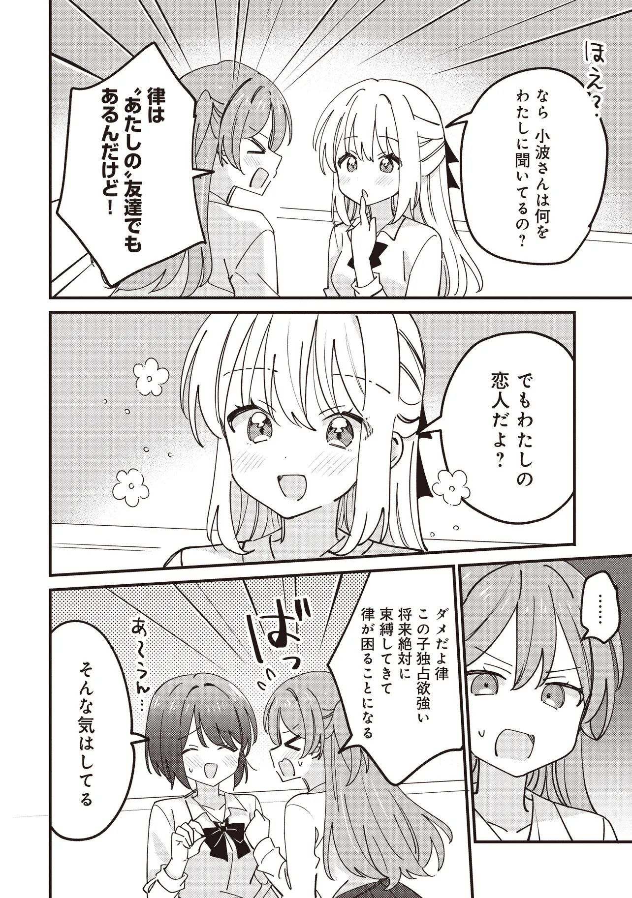 顔だけ良いクラスメイトが、やたらとグイグイ来る百合の話。 第14.1話 - Page 4