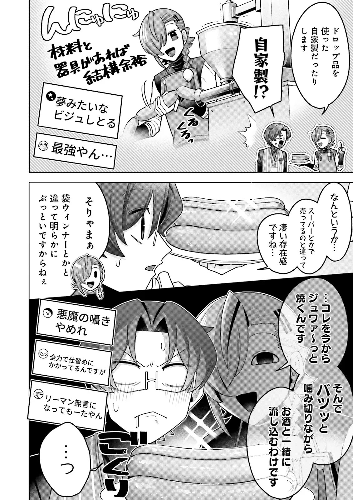 推しにささげるダンジョングルメ 最強探索者 になる 第19.1話 - Page 4