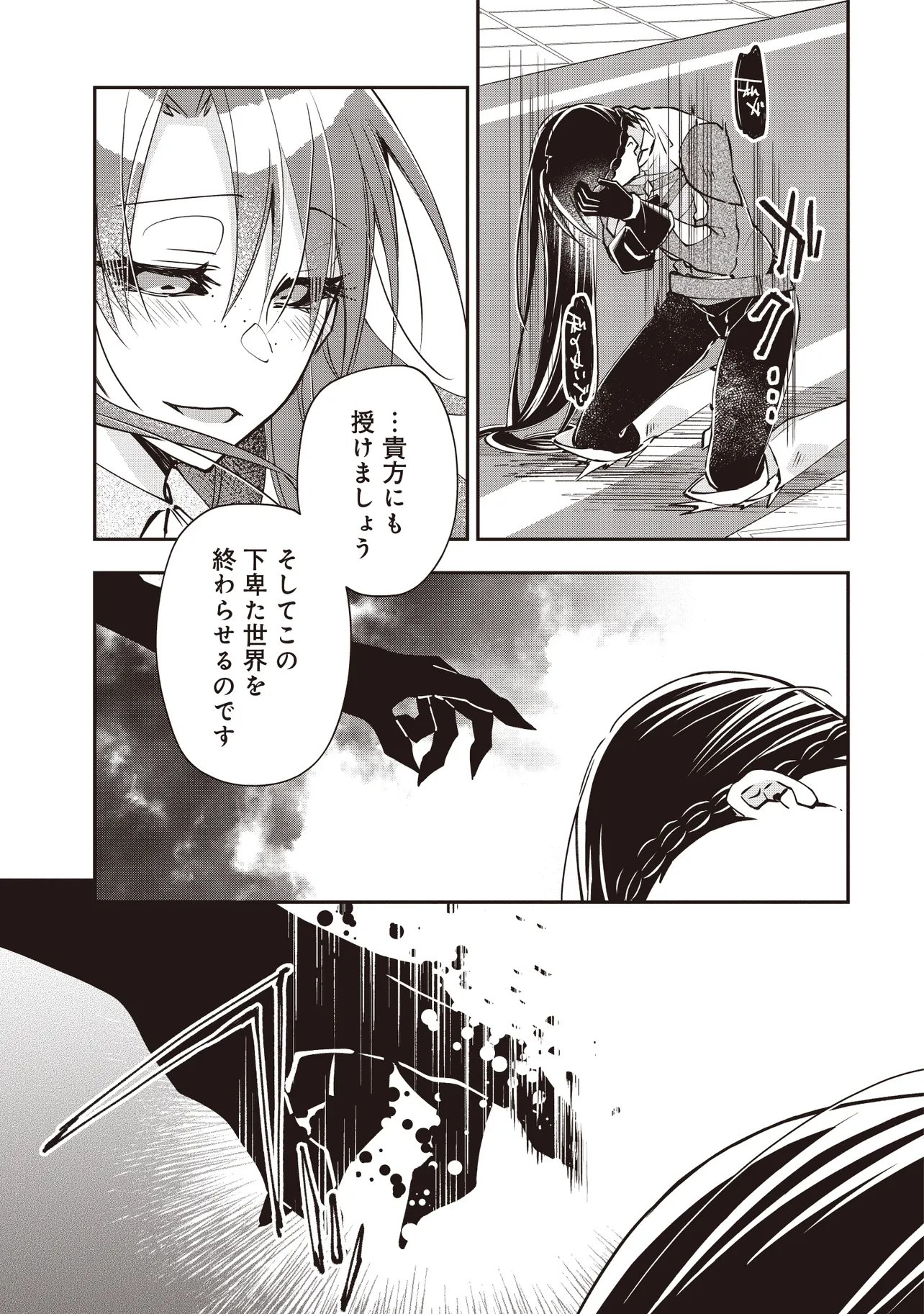 パワハラギルマスをぶん殴ってブラック聖剣ギルドをクビになったので、辺境で聖剣工房を開くことにした 第14.2話 - Page 4