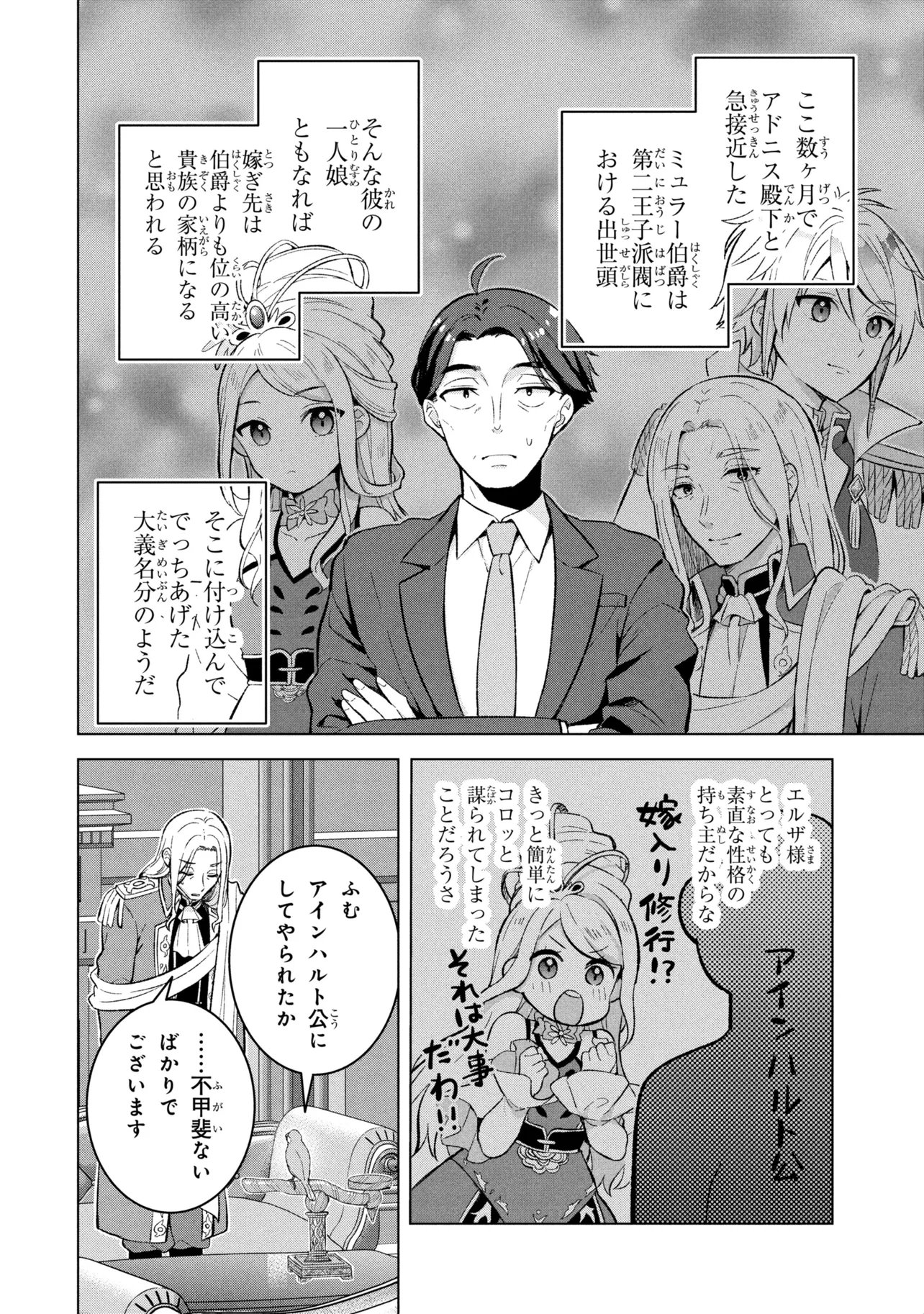 佐々木とピーちゃん 異世界ファンタジーなら異能バトルも魔法少女もデスゲームも敵ではありません 第2話 - Page 4