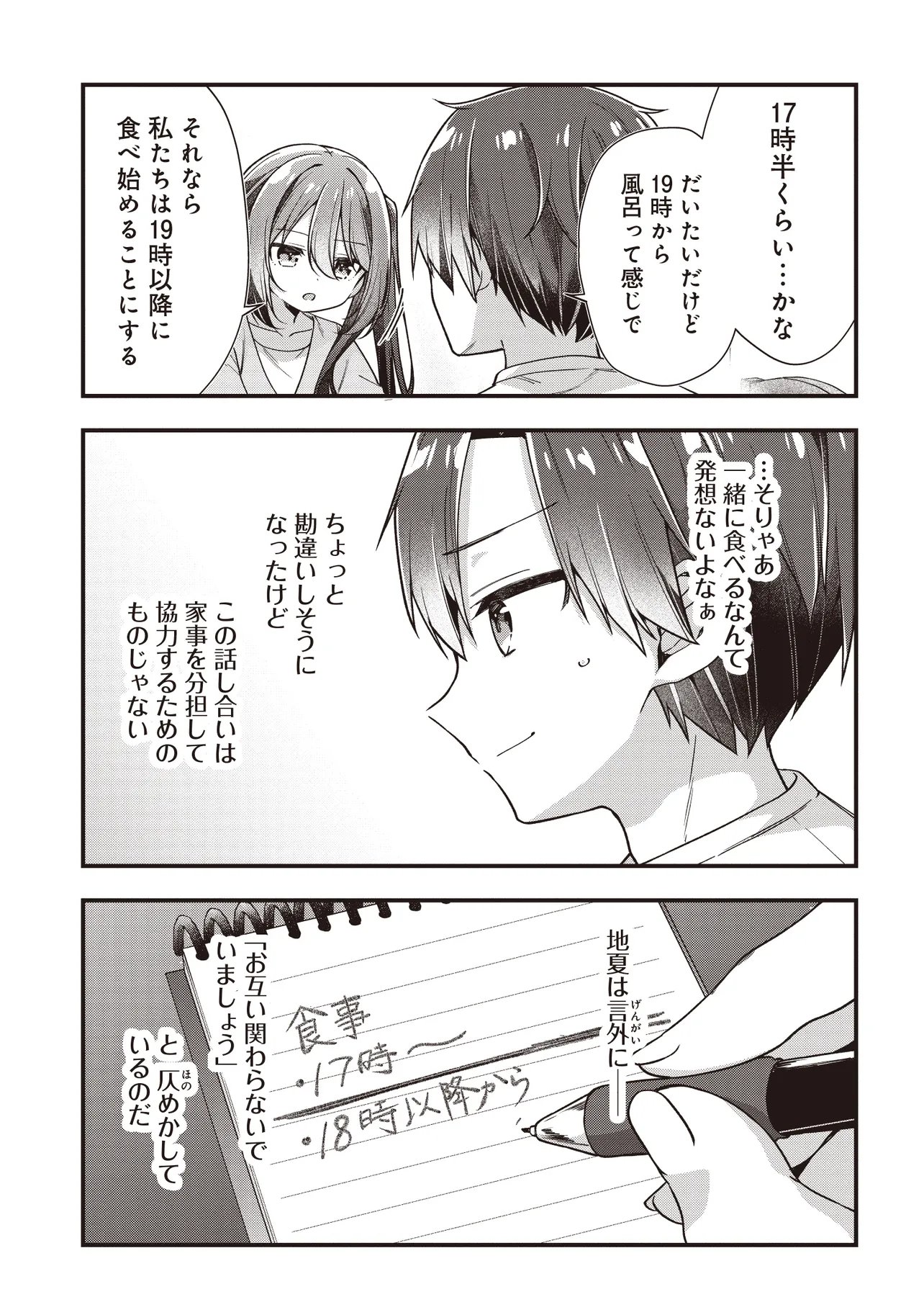人いる 第2.2話 - Page 4