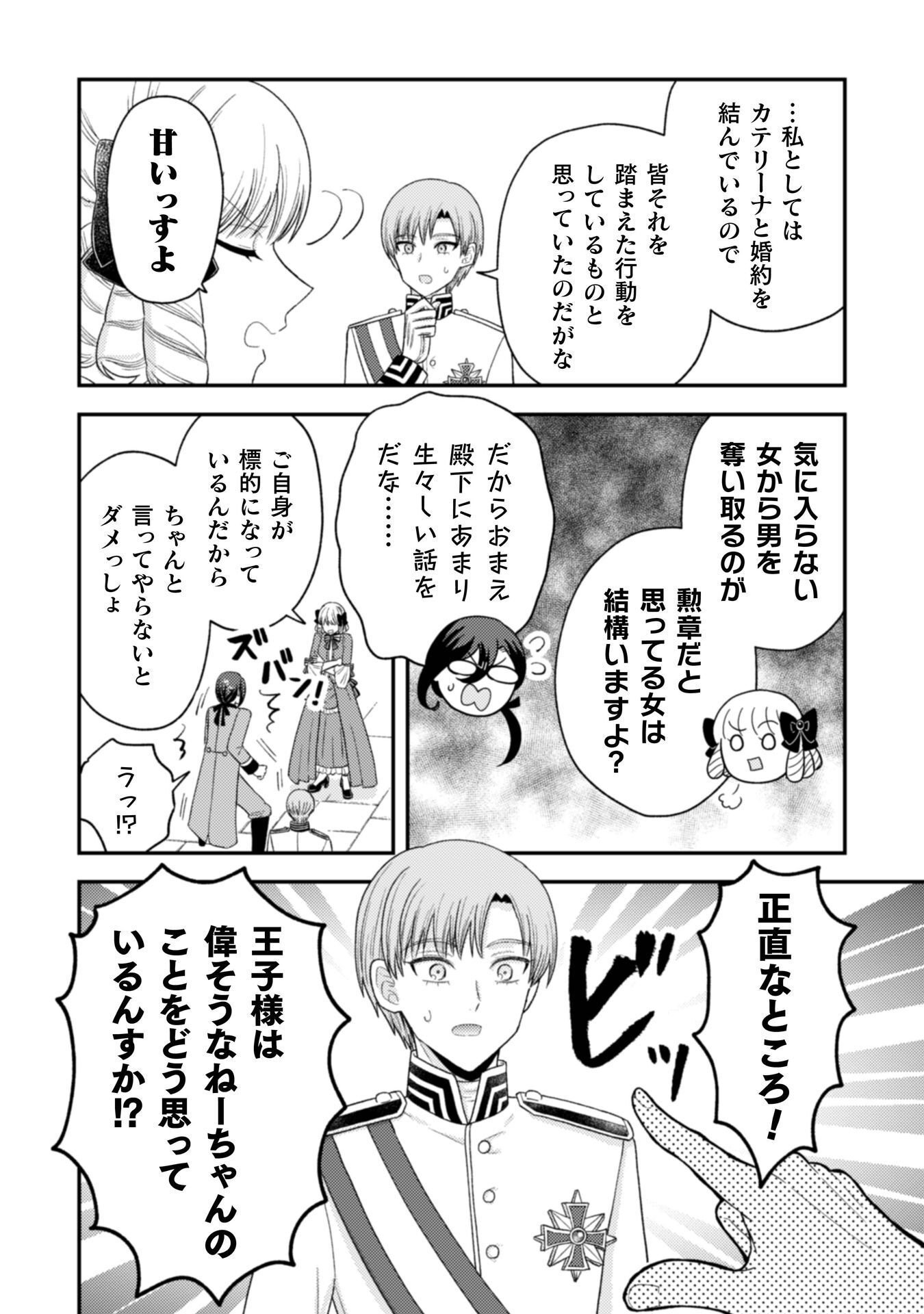 女王陛下の特命令嬢リリス・バレンタイン～「ハートの女王」と呼ばれる高慢令嬢が婚約破棄しようと王子をたぶらかすヒロインをスカウトしたら、よりによってとびっきりのバカが来た～ 第8話 - Page 3