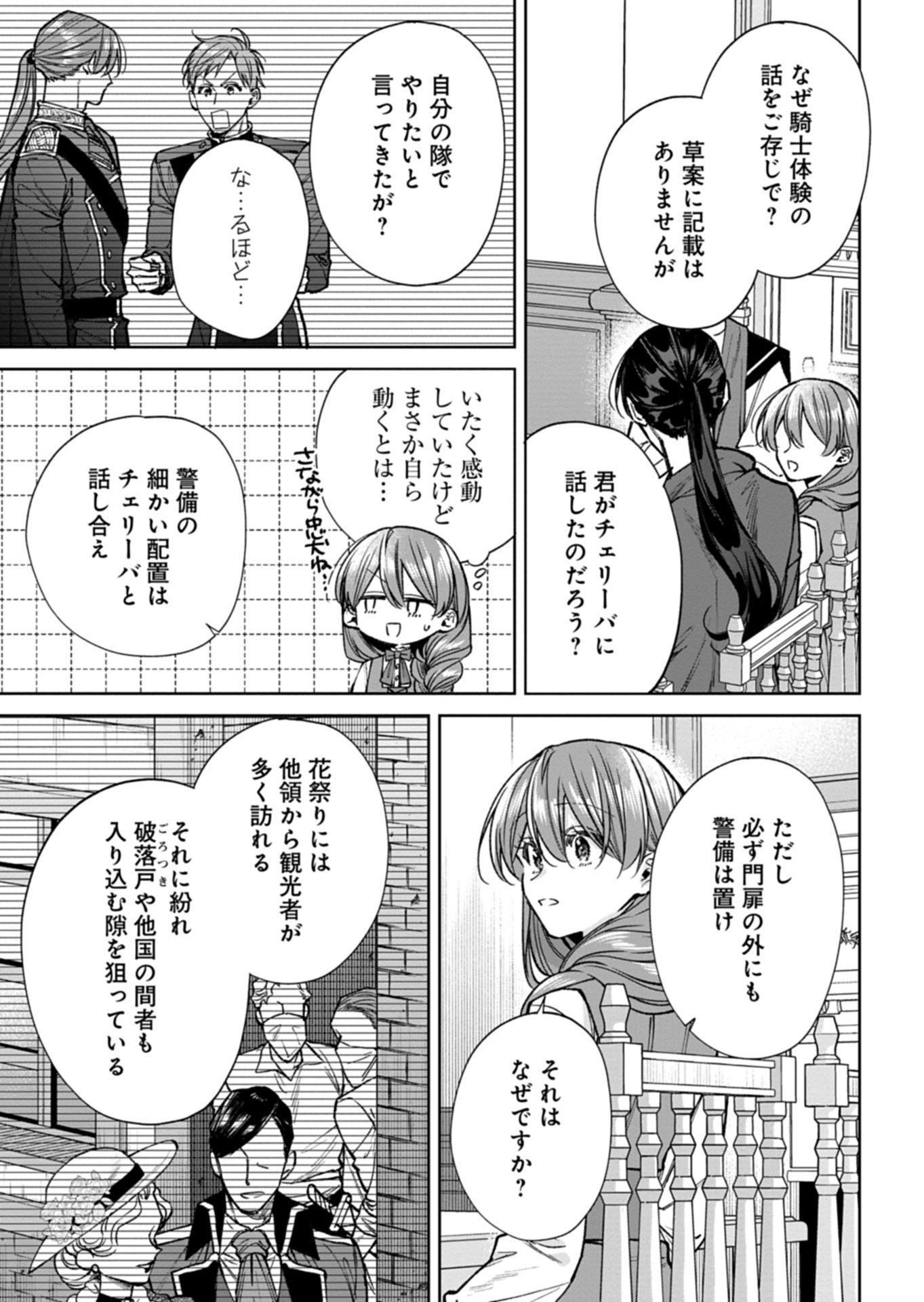 目の前の惨劇で前世を思い出したけど、あまりにも問題山積みでいっぱいいっぱいです。 第16.2話 - Page 4