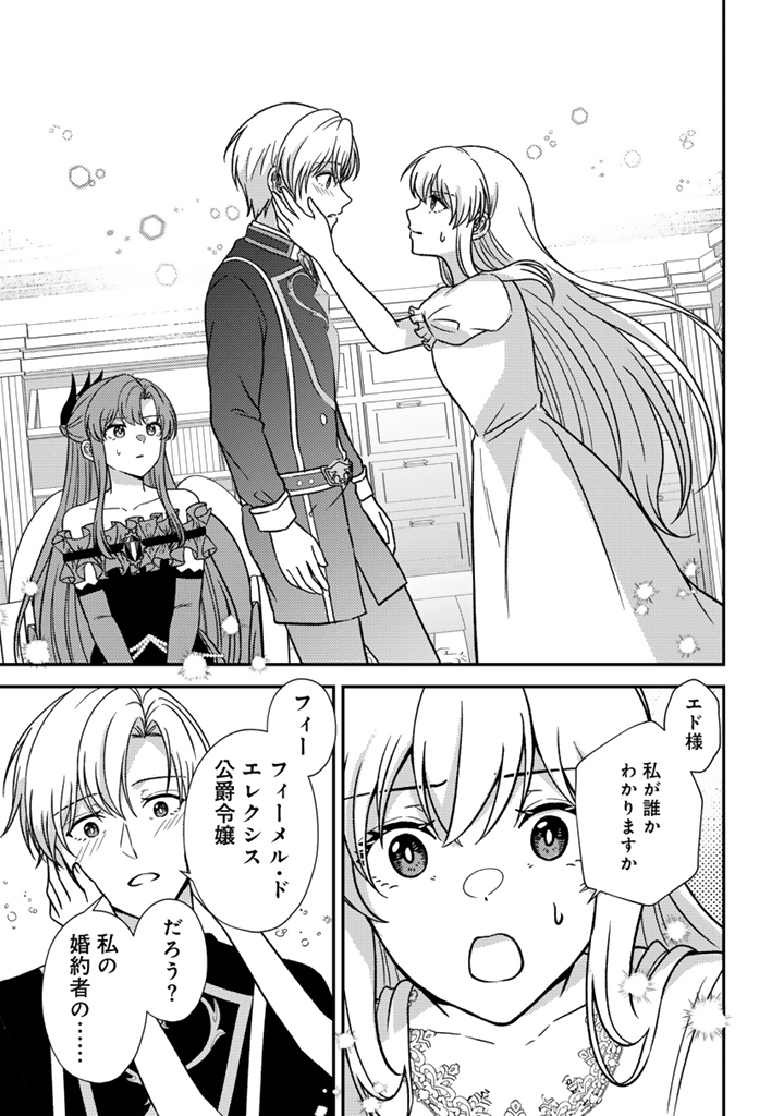 夢見の公爵令嬢は婚約破棄をご所望です 第8.2話 - Page 4
