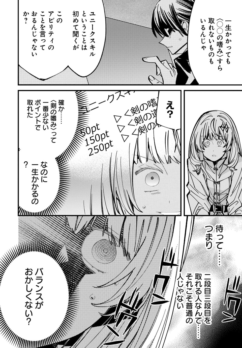 異世界に行ったので手に職を持って生き延びます 第7.2話 - Page 4