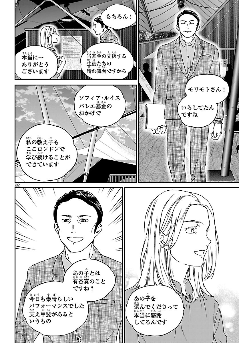 絢爛たるグランドセーヌ 第154話 - Page 22