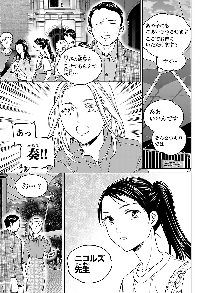 絢爛たるグランドセーヌ 第154話 - Page 23