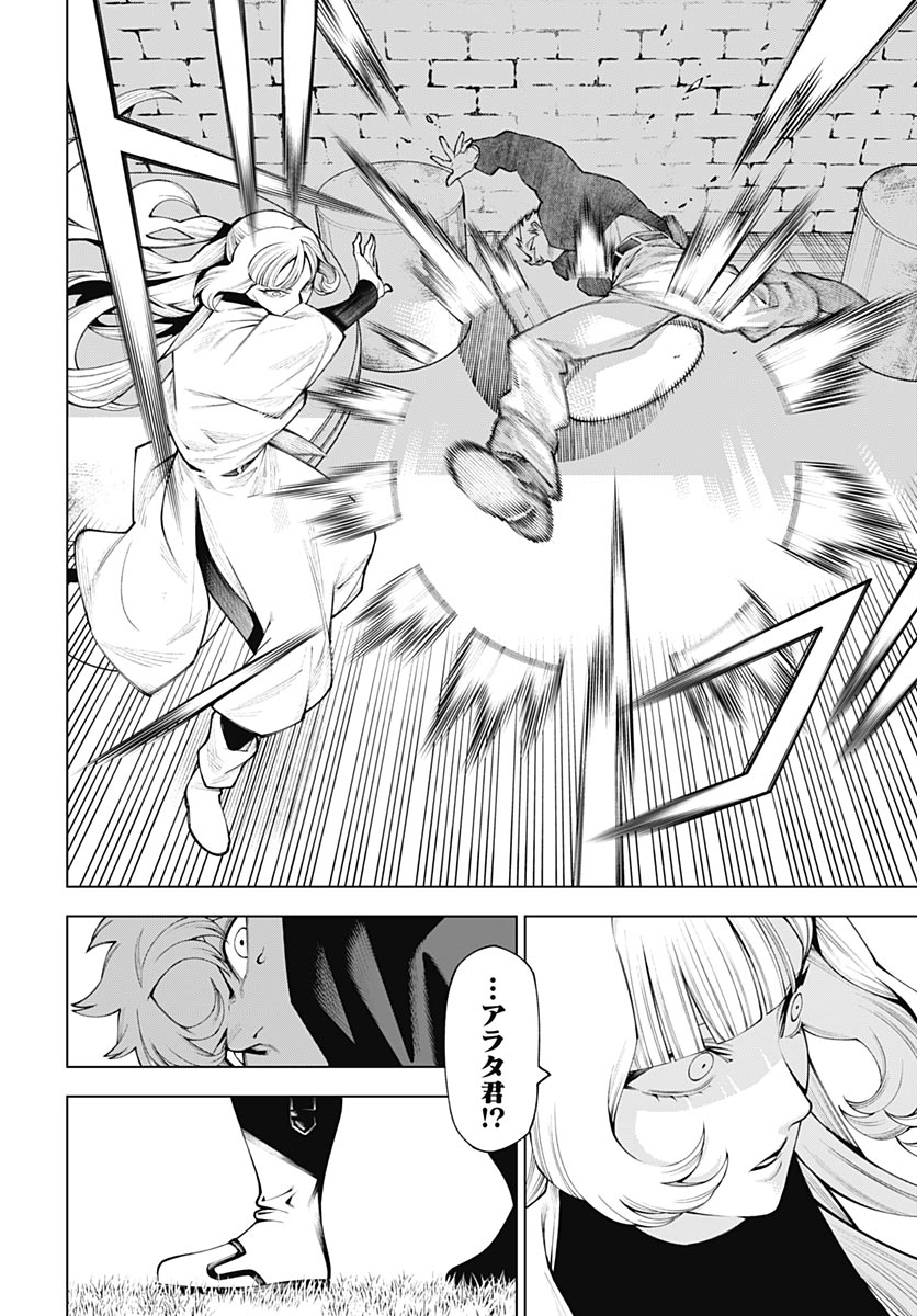 ワンダラスト 第4話 - Page 16