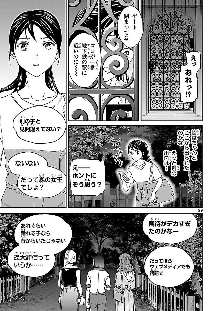 絢爛たるグランドセーヌ 第154話 - Page 29