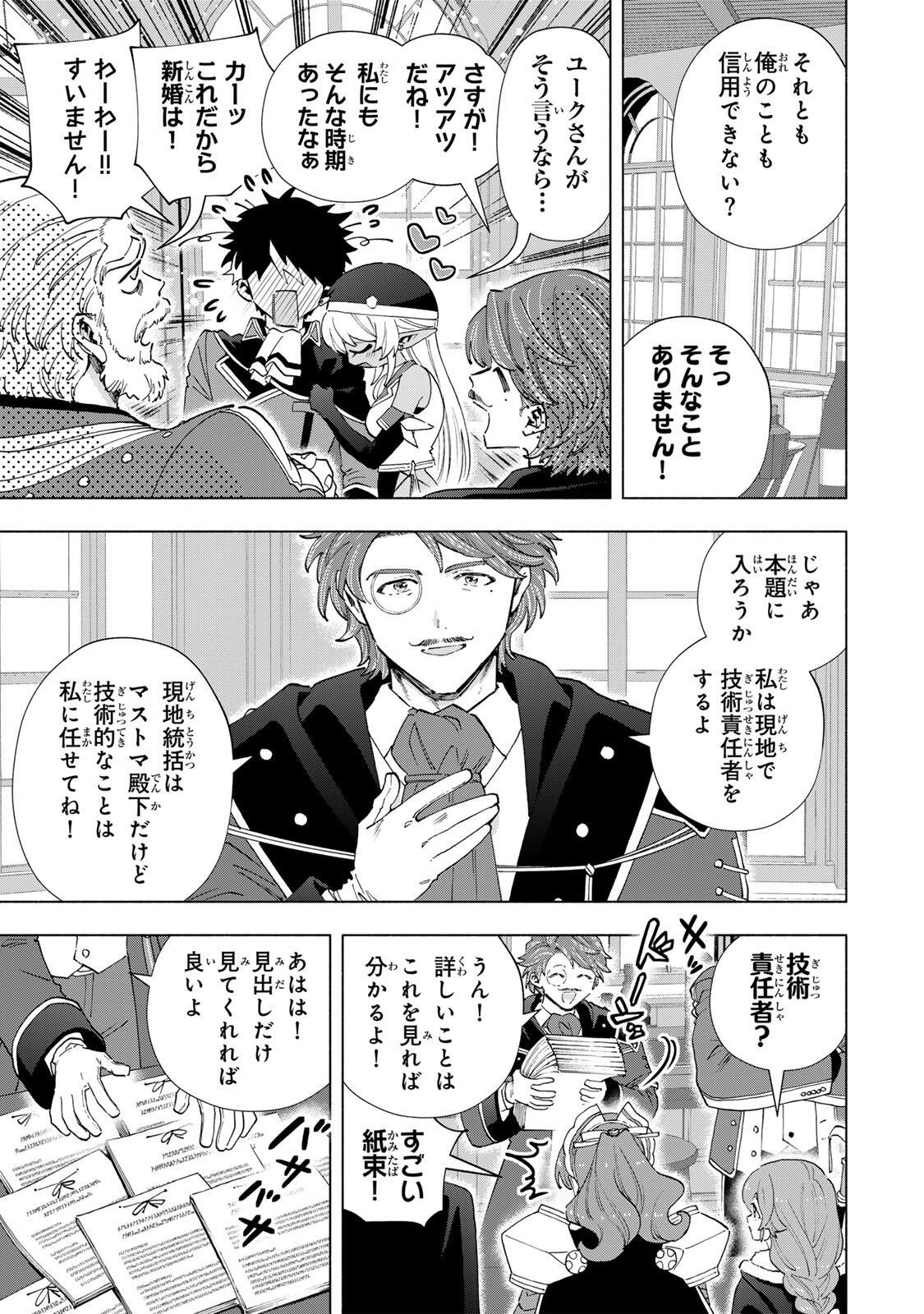 ランクパーティを離脱した俺は、元教え子たちと迷宮深部を目指す。 第166話 - Page 5