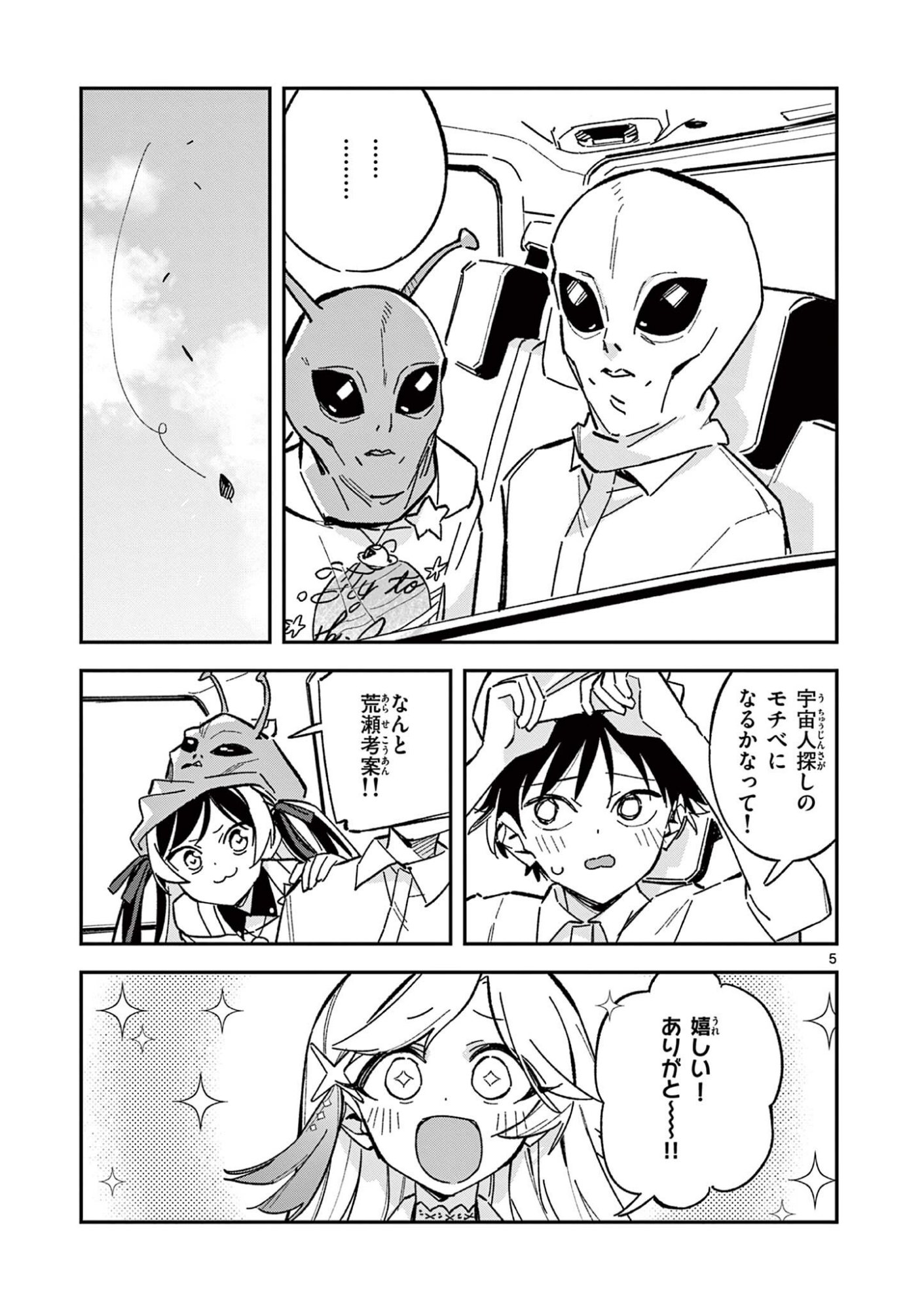 放課後、僕らは宇宙に惑う 第54話 - Page 5