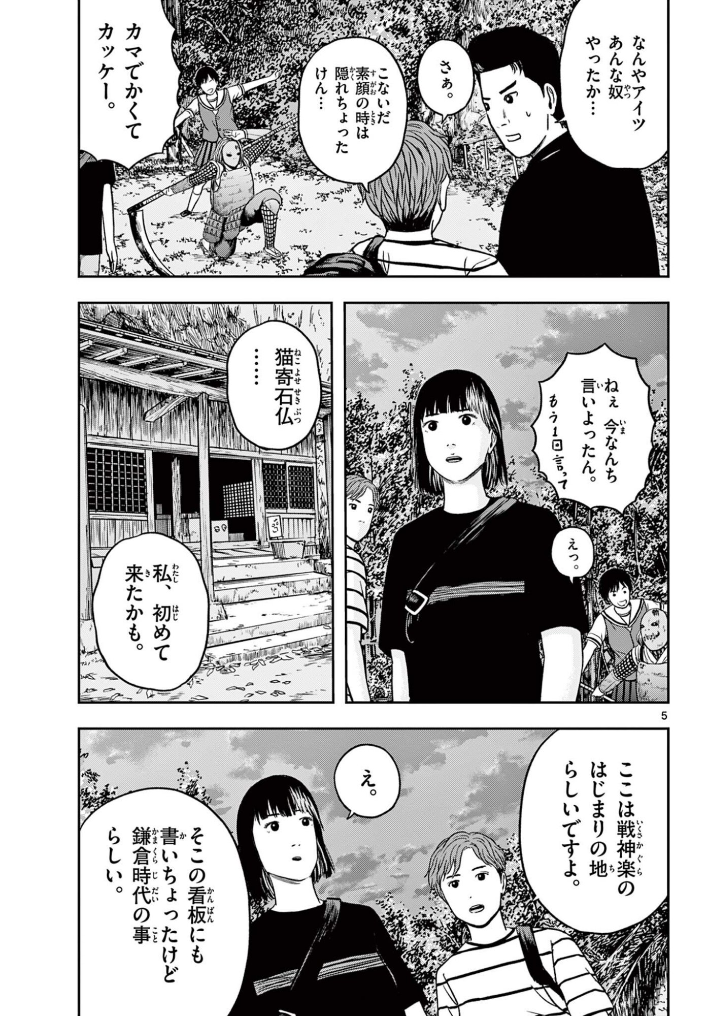 アキナちゃん神がかる 第29.1話 - Page 5