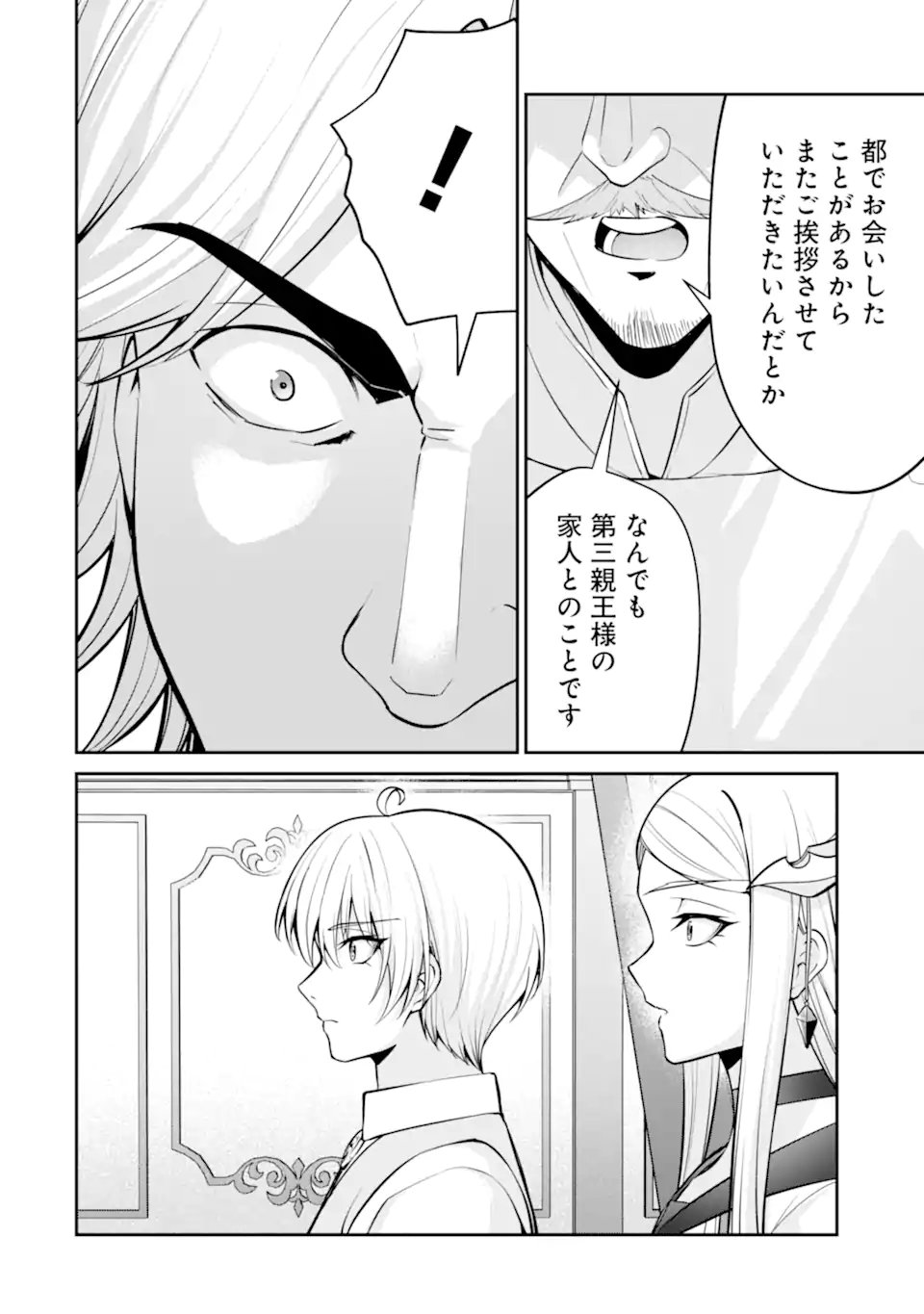 歳ノアの無双旅行 第4.3話 - Page 5