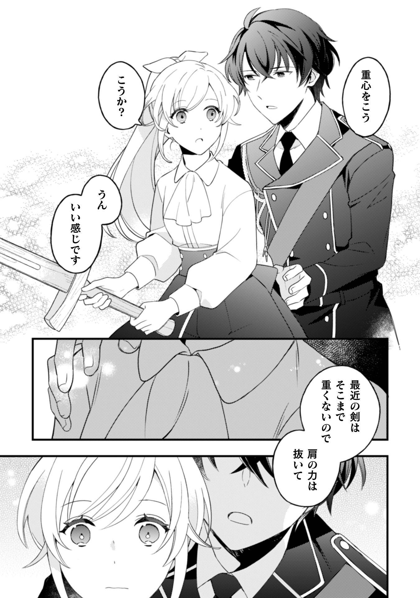 「来世で結婚してくれますか」と誓った部下が、現世では年上の騎士団長様になっていて、本当に結婚を迫られている件 第11話 - Page 4