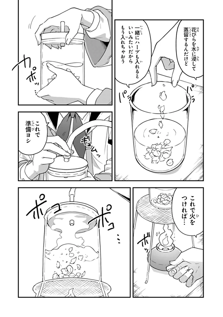 王都の外れの錬金術師 ハズレ職業だったので、のんびりお店経営します 第60.1話 - Page 5
