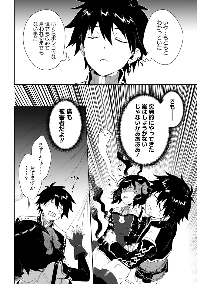 嘆きの亡霊は引退したい 最弱ハンターによる最強パーティ育成術 第64.2話 - Page 5