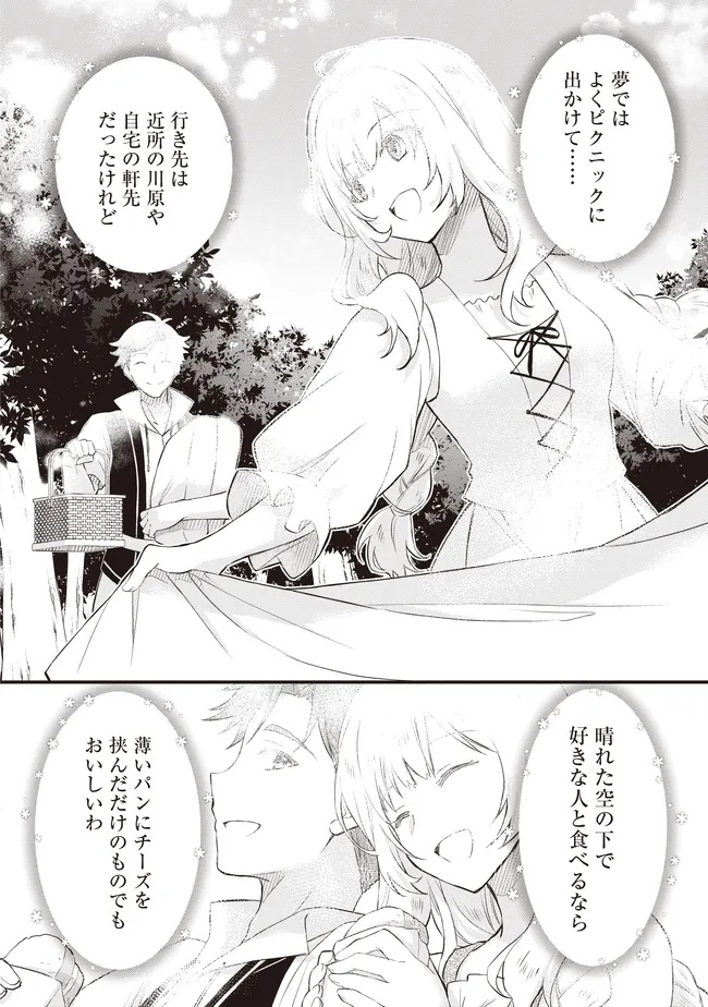 婚約破棄までの 日間 第12.2話 - Page 5