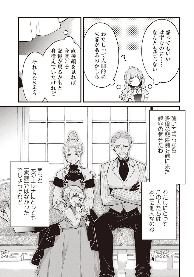 婚約破棄までの 日間 第13.1話 - Page 4