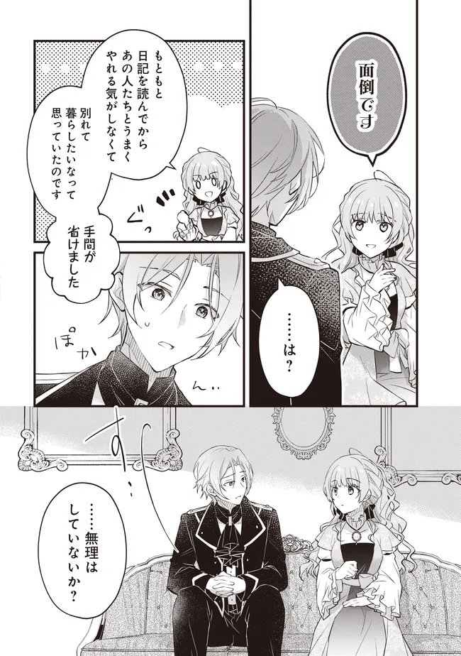 婚約破棄までの 日間 第13.2話 - Page 5