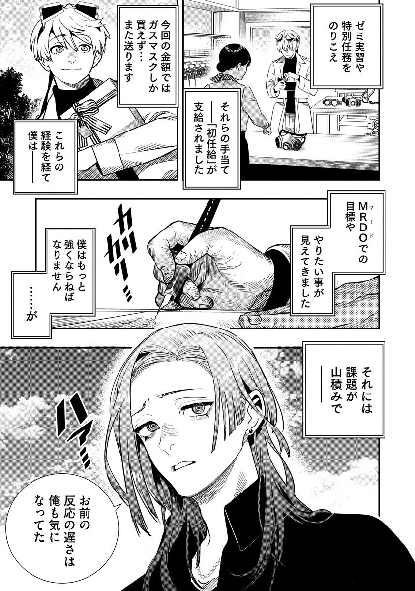 氷核のメテオリア 第21.1話 - Page 5