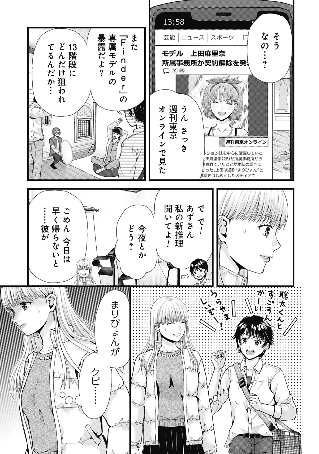 トウ狂女子図鑑 普通じゃ足りない私たち 第19.2話 - Page 5